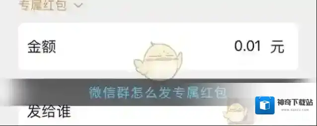 微信专属红包