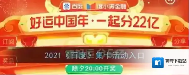 手机百度抽卡