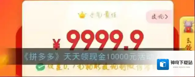 拼多多现金