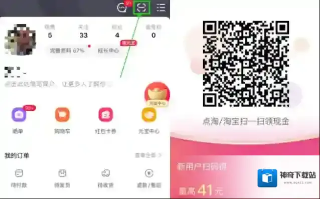点淘新用户