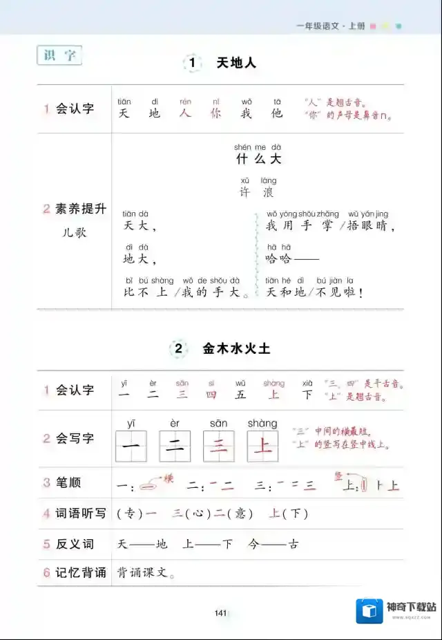 状元语文笔记语文笔记