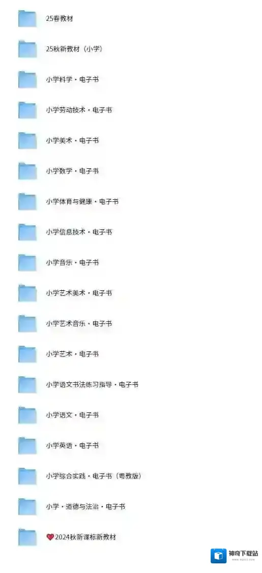 小学课本高清