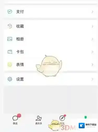 微信收发
