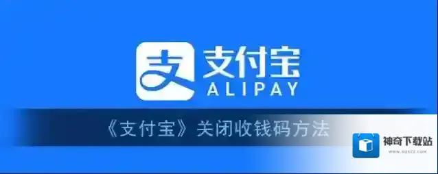 支付宝康码
