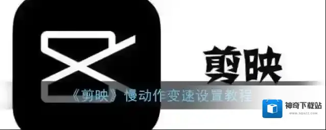 剪映分屏