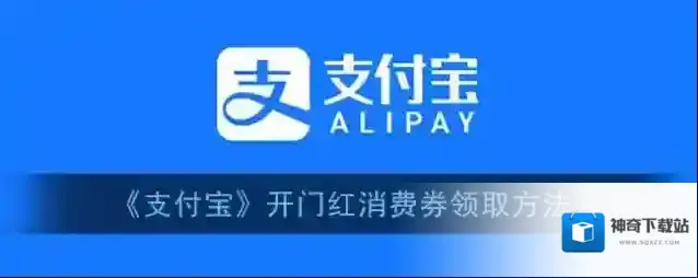 支付宝组队