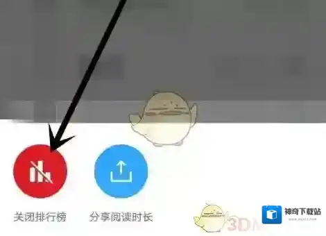 微信读书选项