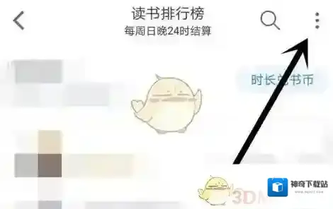 微信读书好友