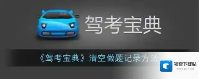 驾考宝典点击