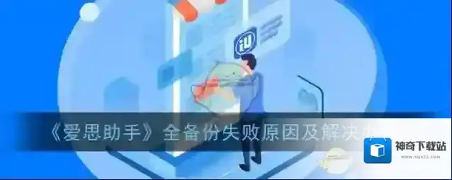 《爱思助手》查询屏幕代码教程