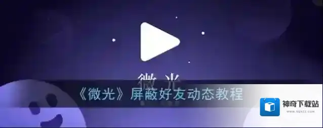 微光点击打开