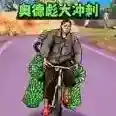 小明冲冲冲手游2025-小明冲冲冲官方最新版Androidv1.0