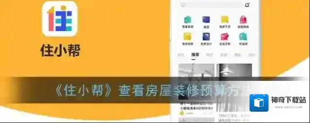 住小帮页面