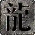 常青纪元手游2025-常青纪元官方最新版Androidv4.7.2