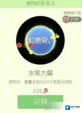 球球大作战水果大餐光环怎么获得 水果大餐皮肤获取方法