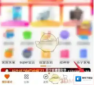 苏宁易购页面