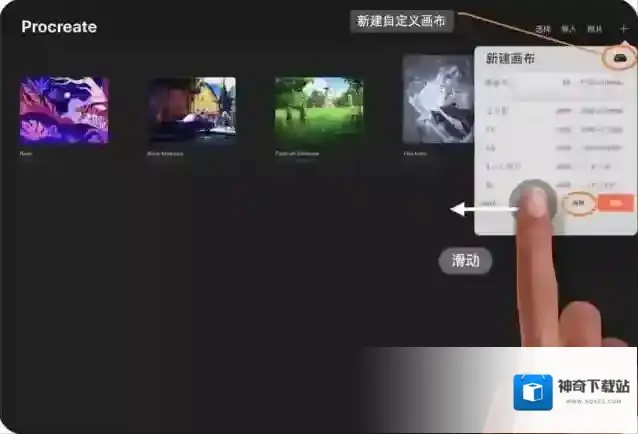 Procreate Pocket新建
