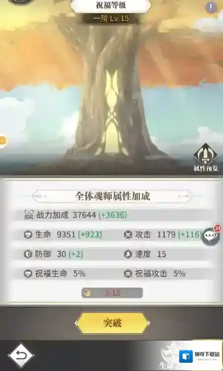 斗罗大陆武魂觉醒属性