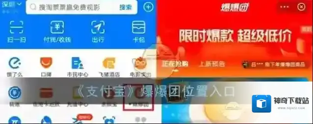 《支付宝》爆爆团位置入口