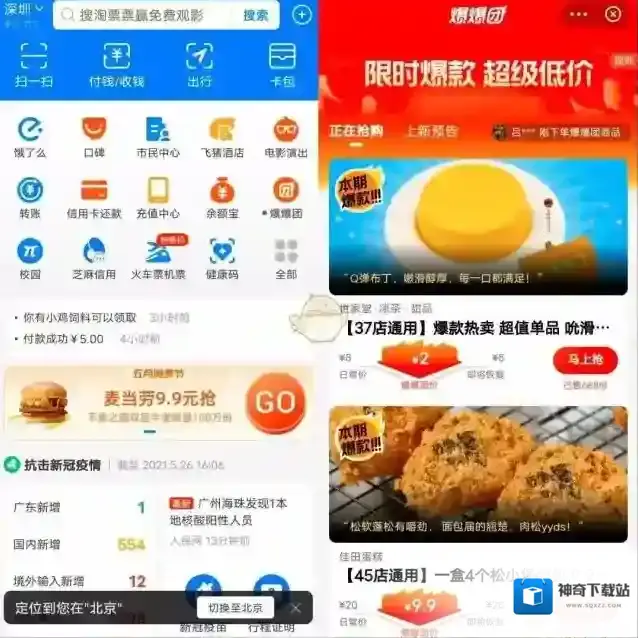 支付宝入口