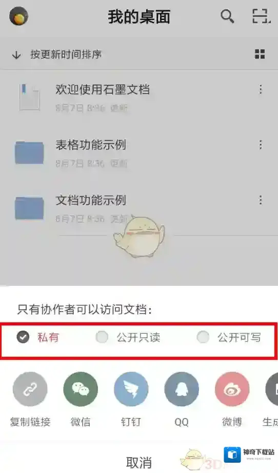 石墨文档设置