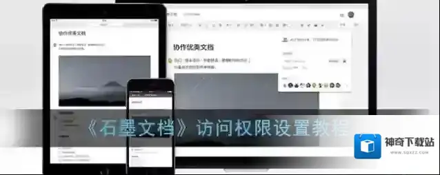 石墨文档就可以