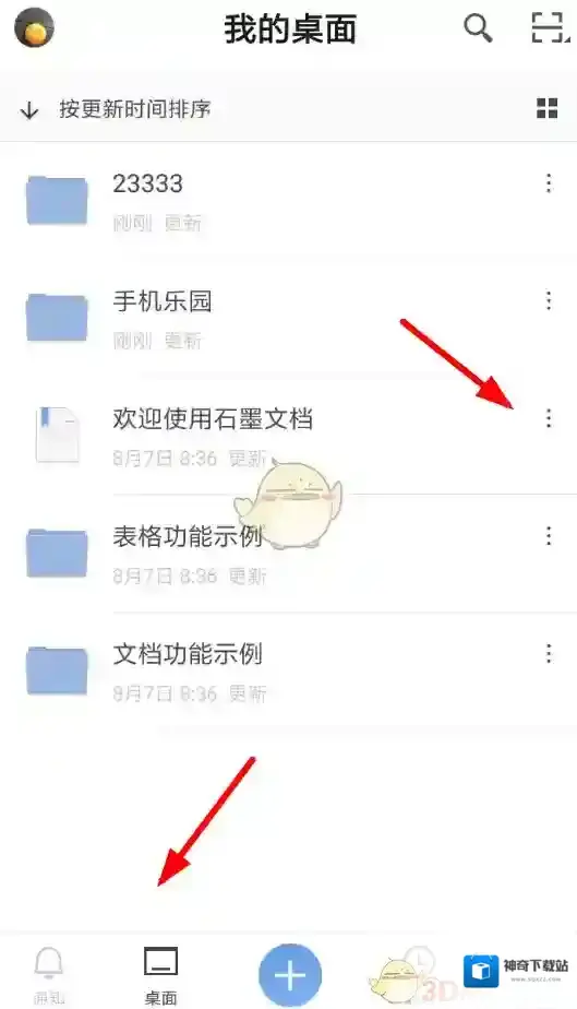石墨文档列表