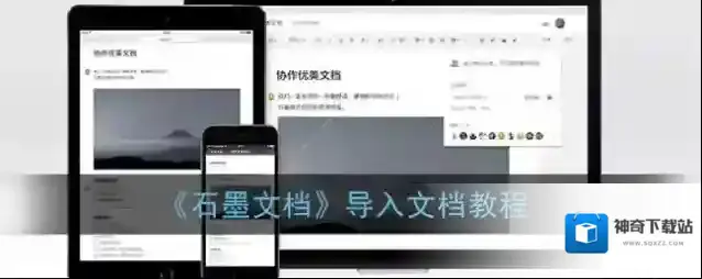 石墨文档导入