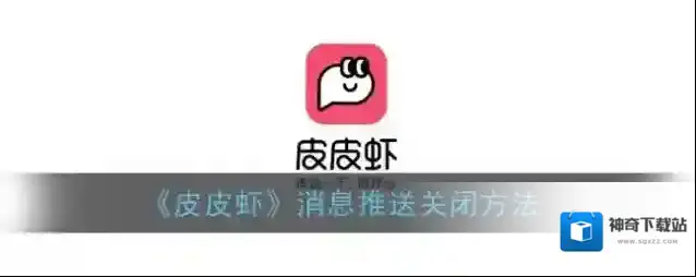 皮皮虾就可以