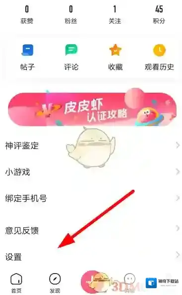 皮皮虾推送