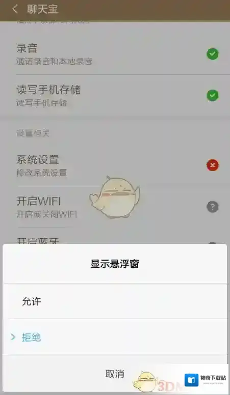 中国移动聊天宝列表