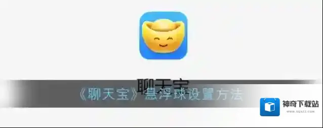 中国移动聊天宝聊天宝