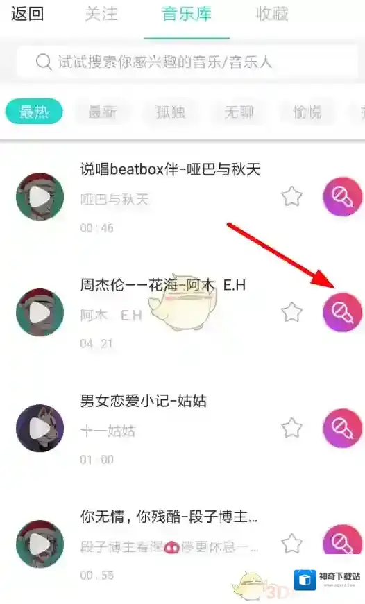 Soul点击