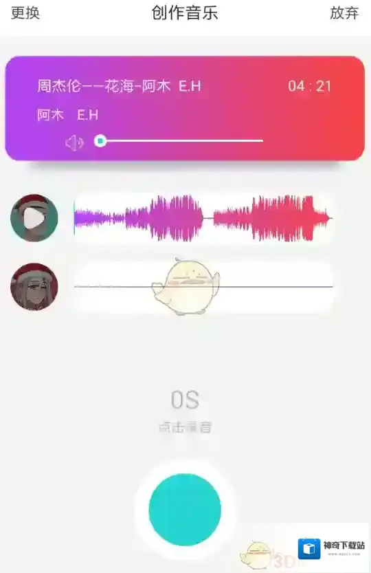 Soul伴奏
