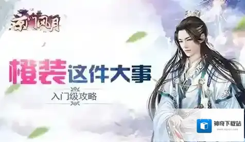 京门风月橙装