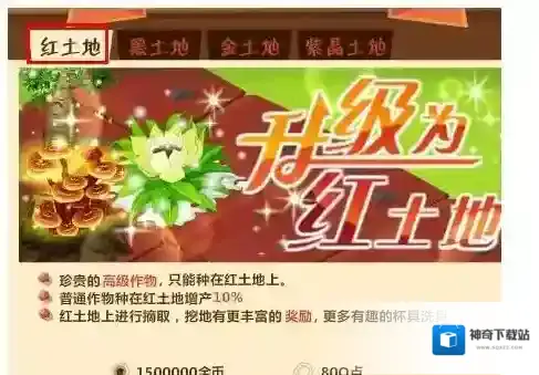 QQ农场土地