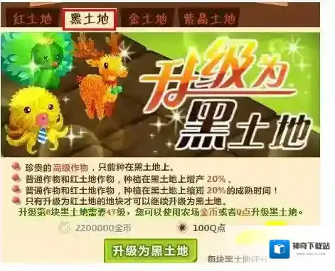 QQ农场红土地
