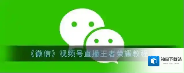 微信点击