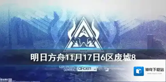 明日方舟燃灰