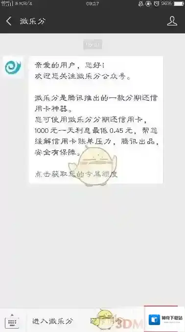 微信点击