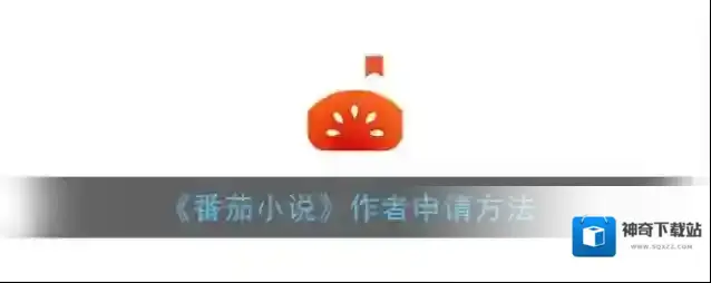 番茄小说中心