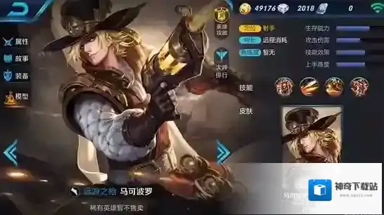 王者荣耀马可波罗