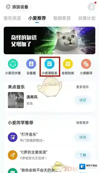 小爱同学导入