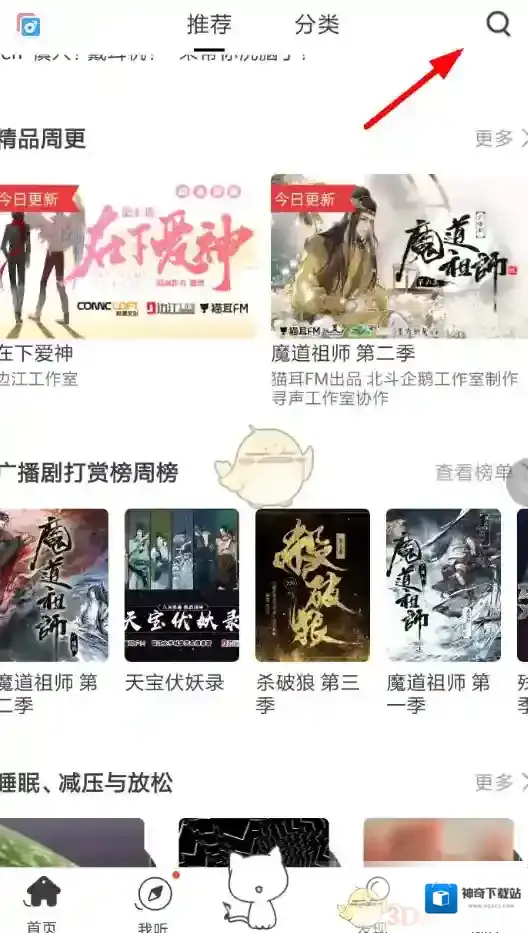 猫耳FM创建