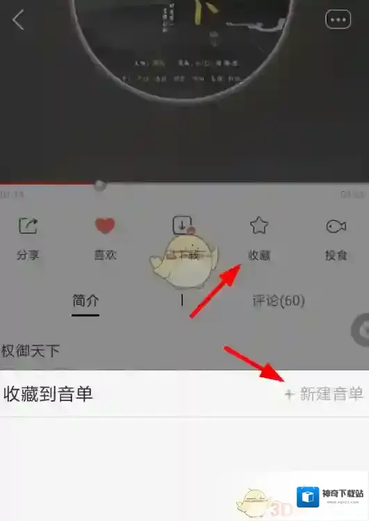 猫耳FM收藏