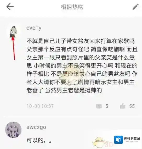 布卡漫画找到你