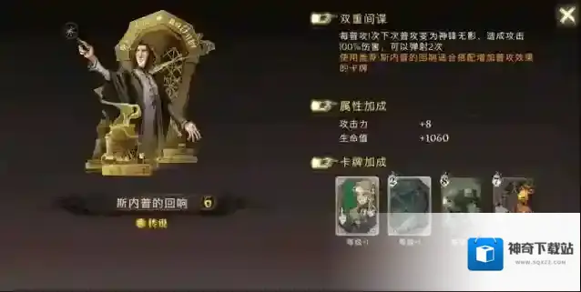 哈利波特魔法觉醒斯内普
