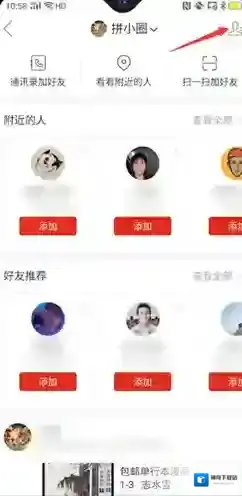 拼多多好友