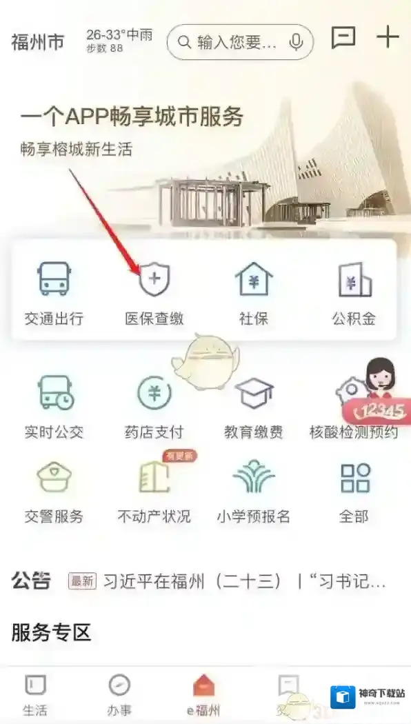 e福州点击
