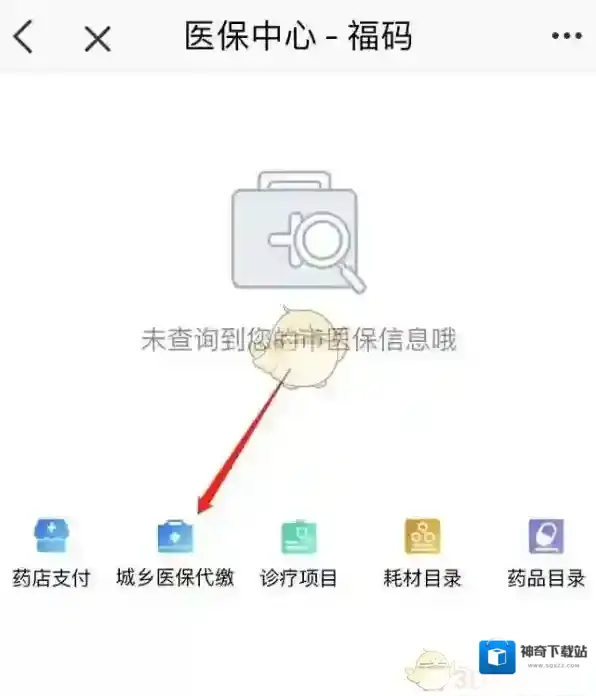 e福州城乡医保
